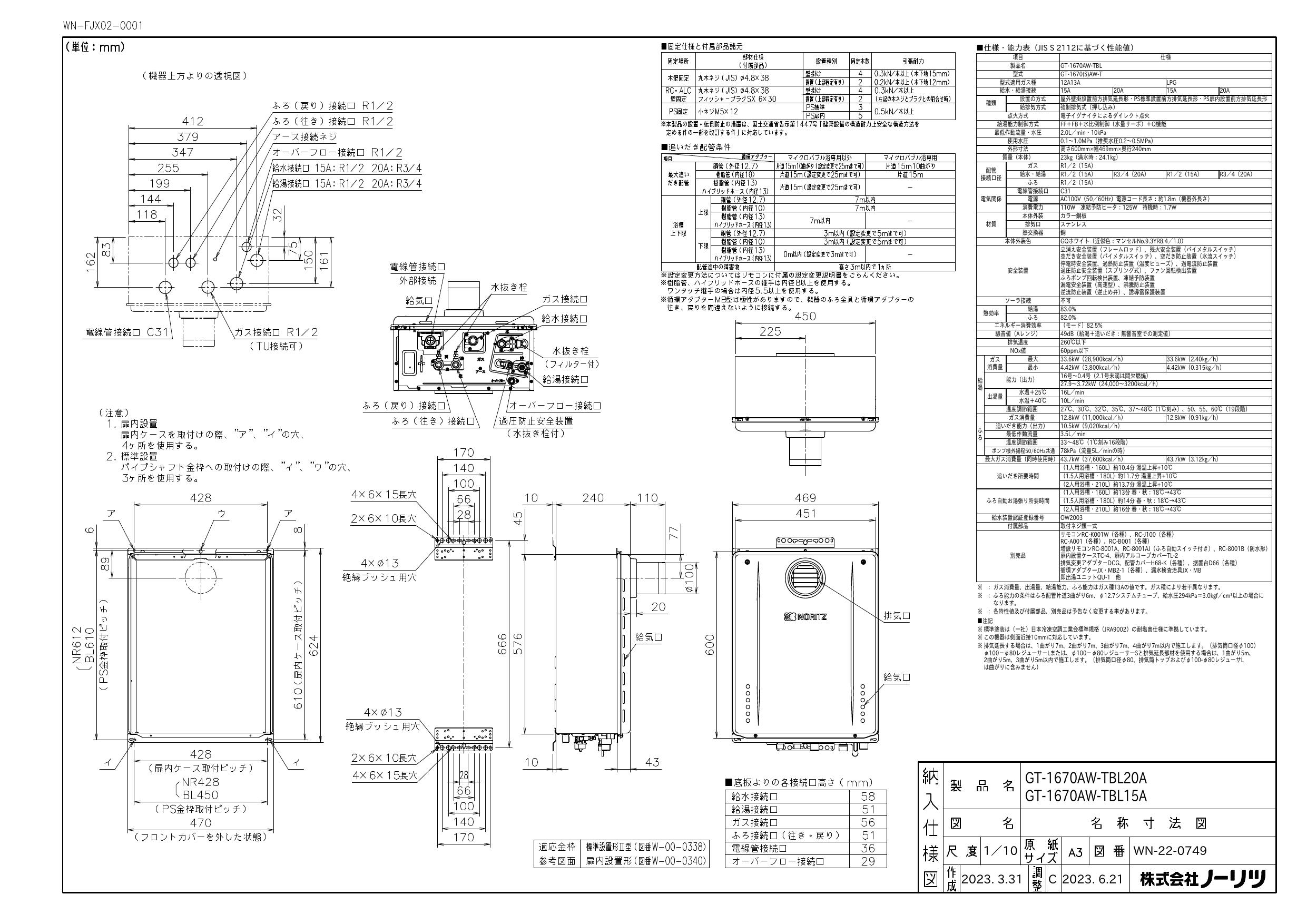 ノーリツ GT-1670AW-T BL取扱説明書 施工説明書 納入仕様図 | 通販 プロストア ダイレクト